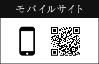 モバイルサイト